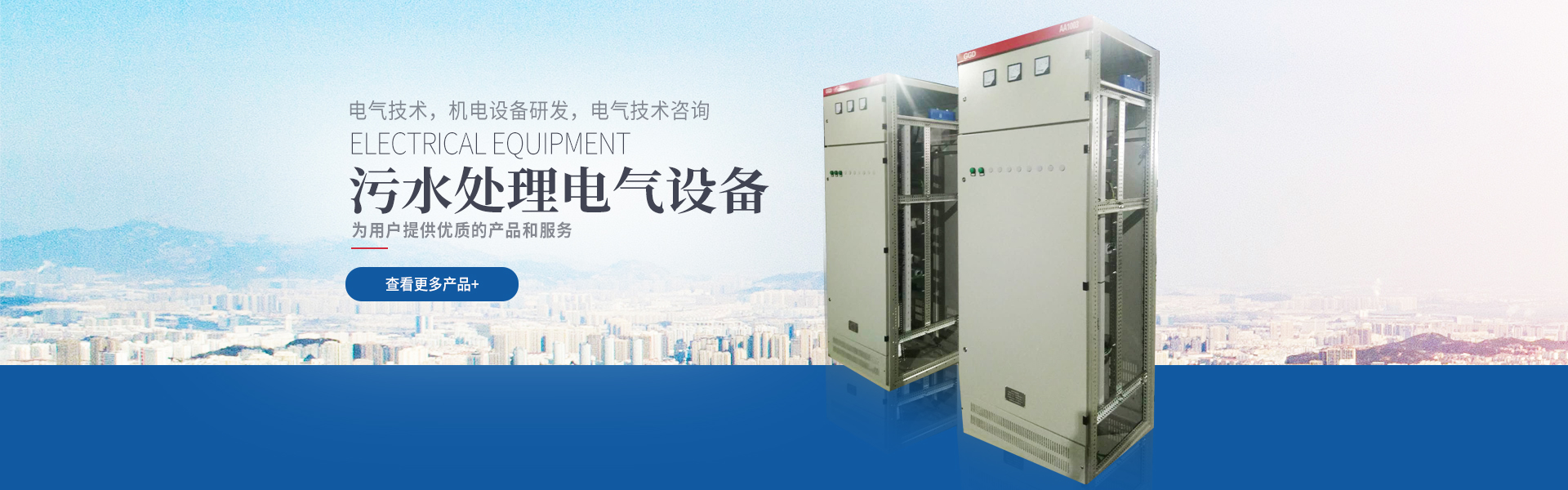湖南創?？萍加邢薰綺長沙電氣技術|機電設備研發|電氣技術咨詢|電氣設備|高低壓成套設備|五金產品|不銹鋼制品
